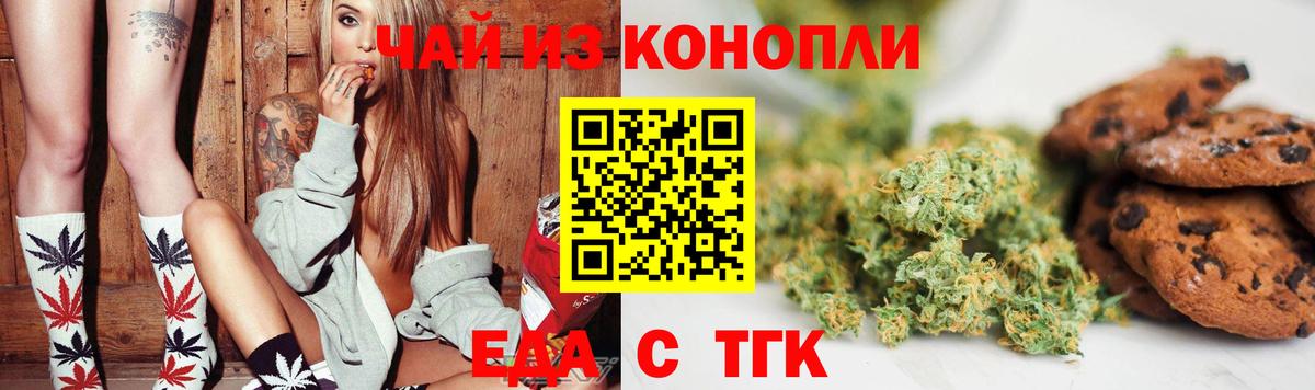 Печенье с ТГК конопля  Вход с VPN  Березники 