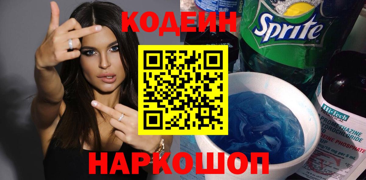 Codein напиток Lean (лин)  Вход с VPN  Березники  Кодеин напиток Lean (лин) 
