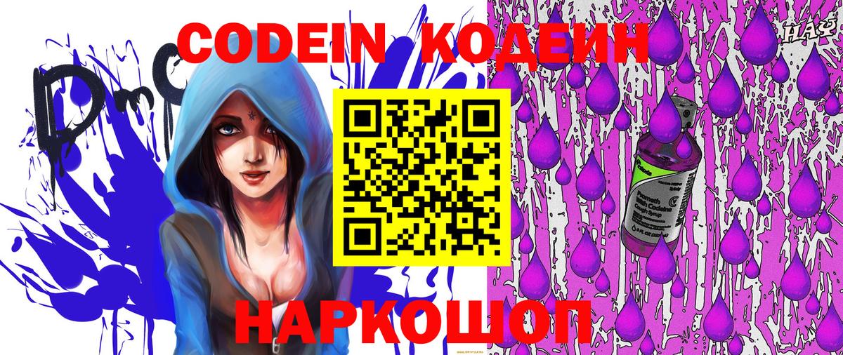 Codein напиток Lean (лин) Березники