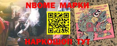 марки nbome Апрелевка