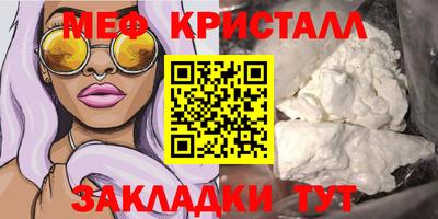 мяу мяу кристалл Апрелевка