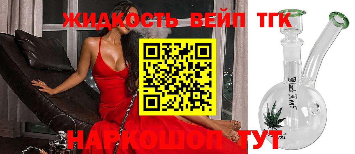 ТГК жижа  Дистиллят ТГК концентрат  купить наркотик  Березники 